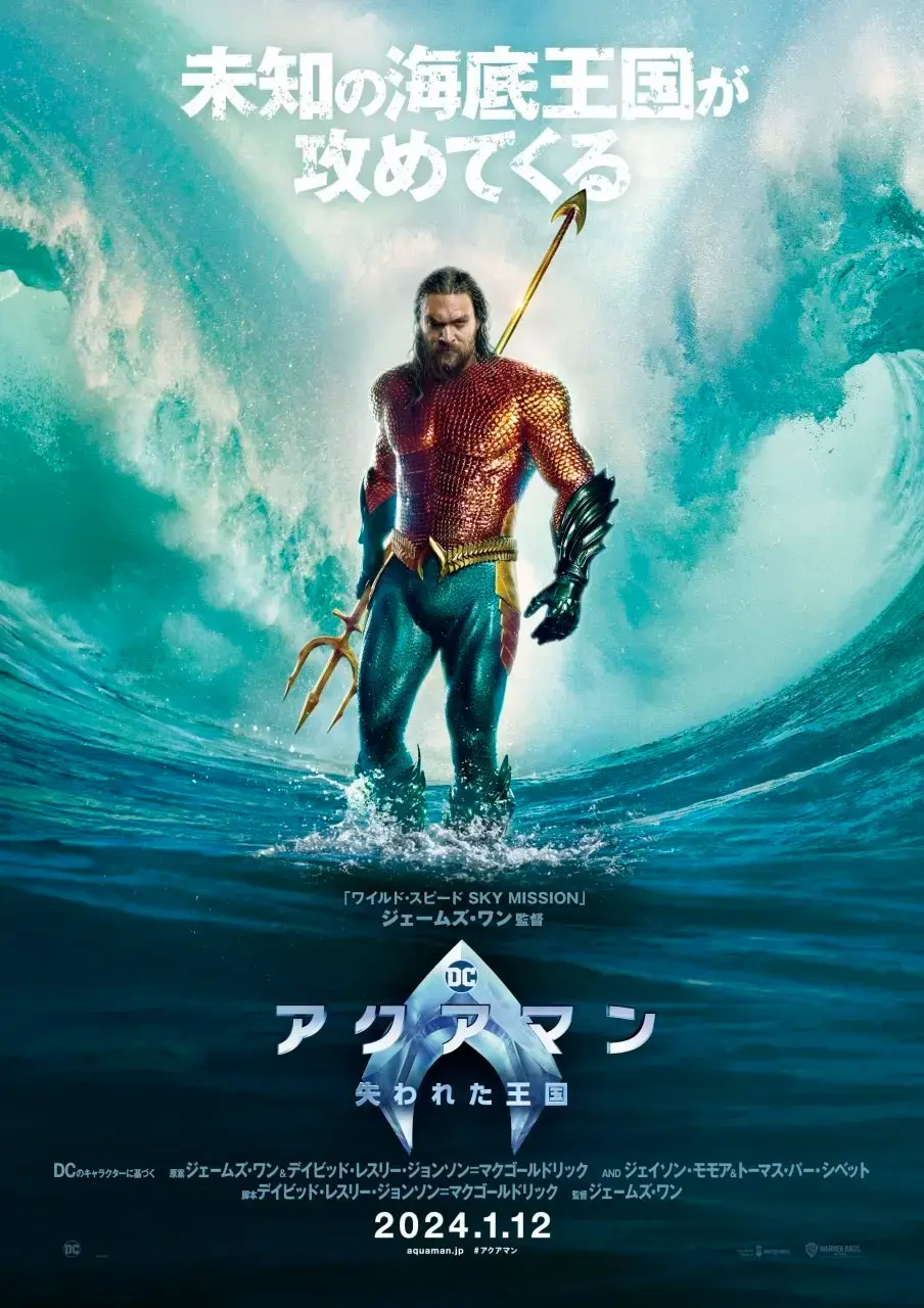 Aquaman-2-poster-japones-legadodadc.webp
